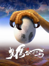 老鹰抓小鸡