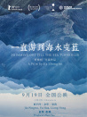 一直游到海水变蓝