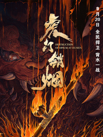 虎门销烟