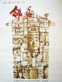 邻居