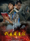 我是周浩然