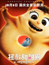 拯救甜甜圈：時(shí)空大營(yíng)救