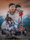 牛王