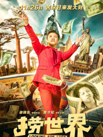 捞世界