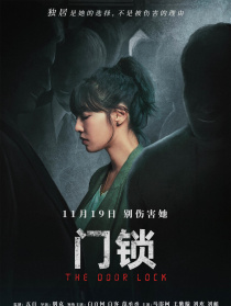 门锁
