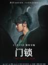 门锁