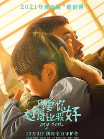 只要你过得比我好