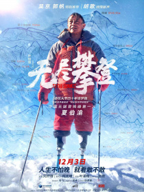 無盡攀登