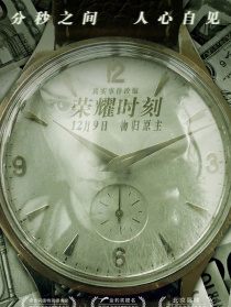 榮耀時(shí)刻