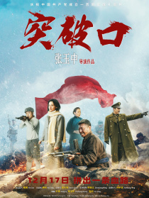 突破口