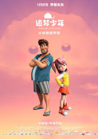 追梦少年