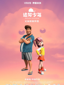 追梦少年