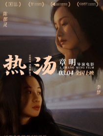 热汤