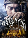 白发魔女传之明月天国