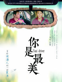 你是最美