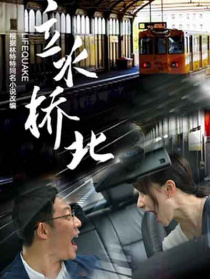 立水橋北