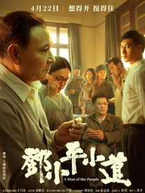 邓小平小道