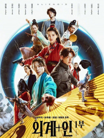 外星+人1