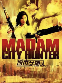城市女猎人