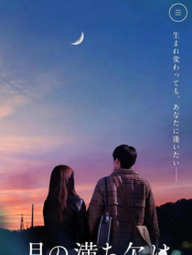 月圓月缺