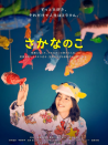 魚之子