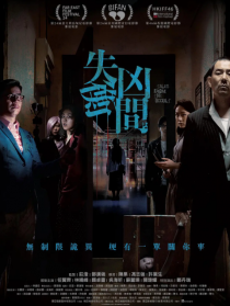 失衡凶间