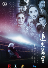 追光萬里