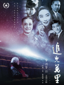 追光万里