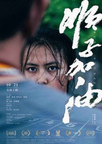 順子加油
