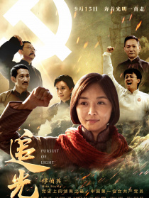 追光