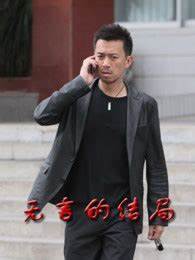 無(wú)言的結(jié)局