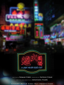 燈火闌珊