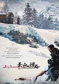 圣山村謎局