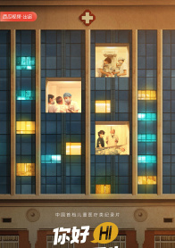 你好，儿科医生