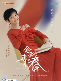 念念青春