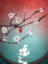 九義人
