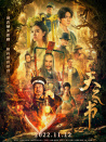 天之書
