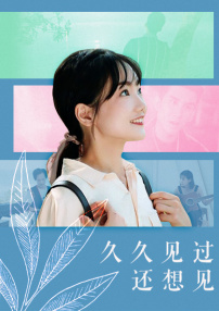 久久見過還想見