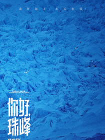 你好，珠峰