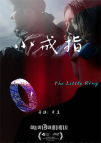 小戒指