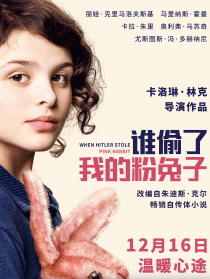 谁偷了我的粉兔子