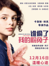 誰(shuí)偷了我的粉兔子