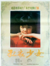 红衣少女