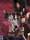 连城诀