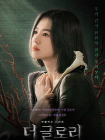 黑暗荣耀