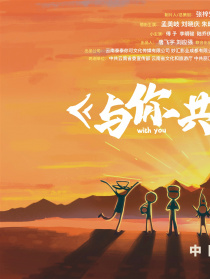 與你共度的夏天