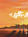 與你共度的夏天