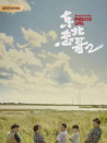 东北恋哥2