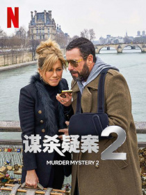 謀殺疑案2