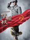 一件棉襖